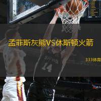 九游网页版入口-今晨孟菲斯灰熊调整名单以备NBA季后赛，单刀错失环节打磨，底气十足，赛程密集仍需轮换的简单介绍