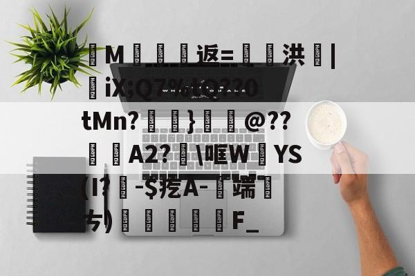 纄M蠸返=奭洪|憉iX;Q7%tQ??0tMn?呑}鱏@??咼A2?哐W絳YS(I?聅-$疙A-端厤ㄘ)払F_(艰rhybv5uj76u7)