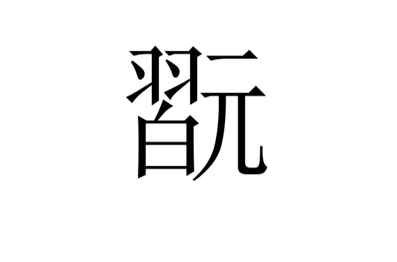 九游下载中心-shushu丶fan